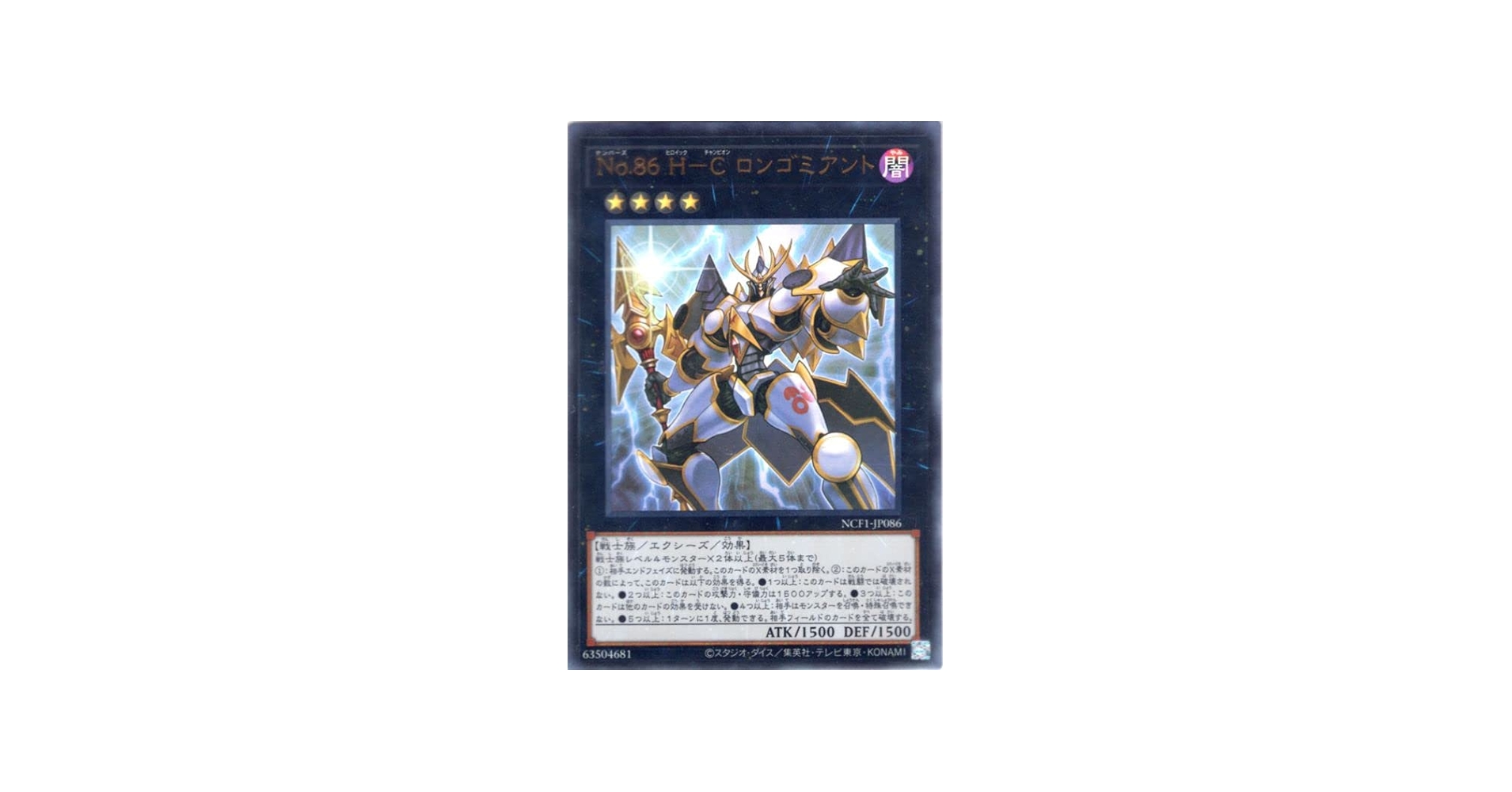 Amazon.co.jp: 遊戯王カード No.86 H－C ロンゴミアント(ウルトラ