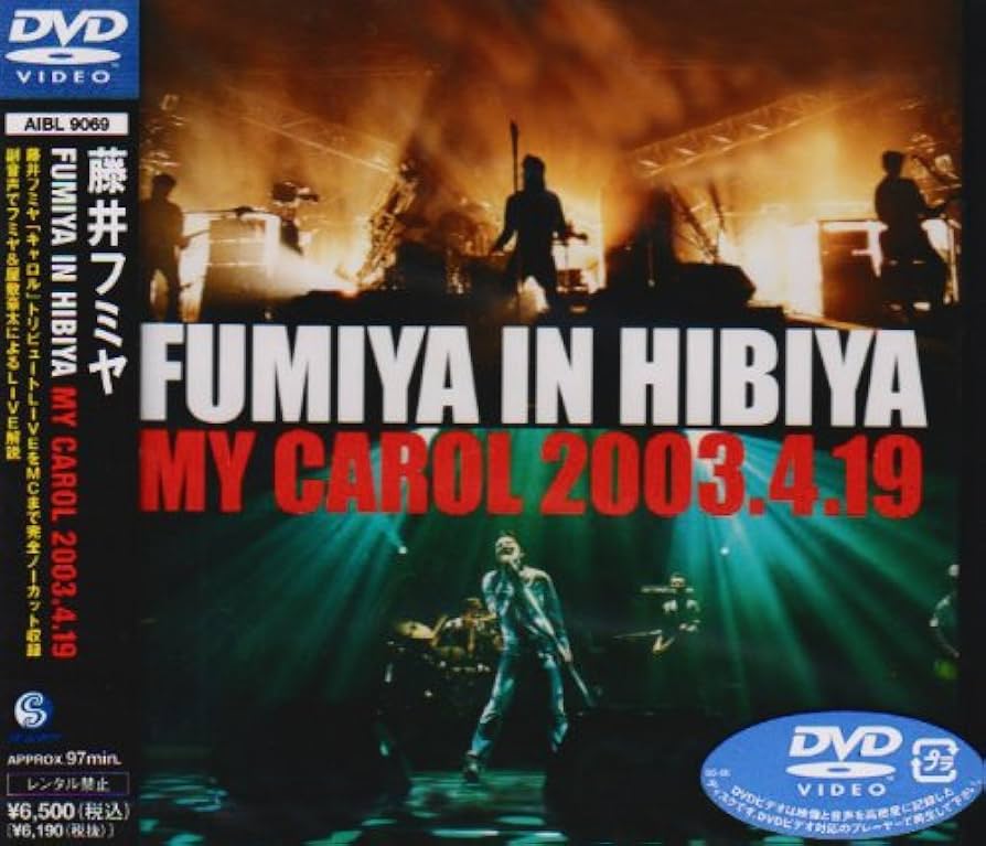 Amazon.co.jp: FUMIYA IN HIBIYA MY CAROL 2003.4.19 [DVD] : 藤井