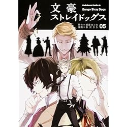 Amazon.co.jp: 文豪ストレイドッグス 1-20巻 新品セット (カドカワ