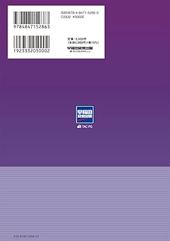 2026年度版 弁理士試験 四法横断法文集【短答式試験対応/特許法・実用