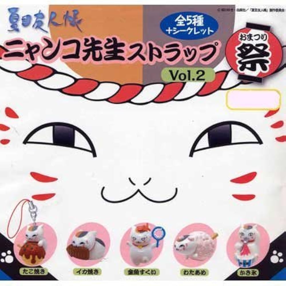 Amazon.co.jp: カプセル 夏目友人帳 ニャンコ先生ストラップ vol.2 祭