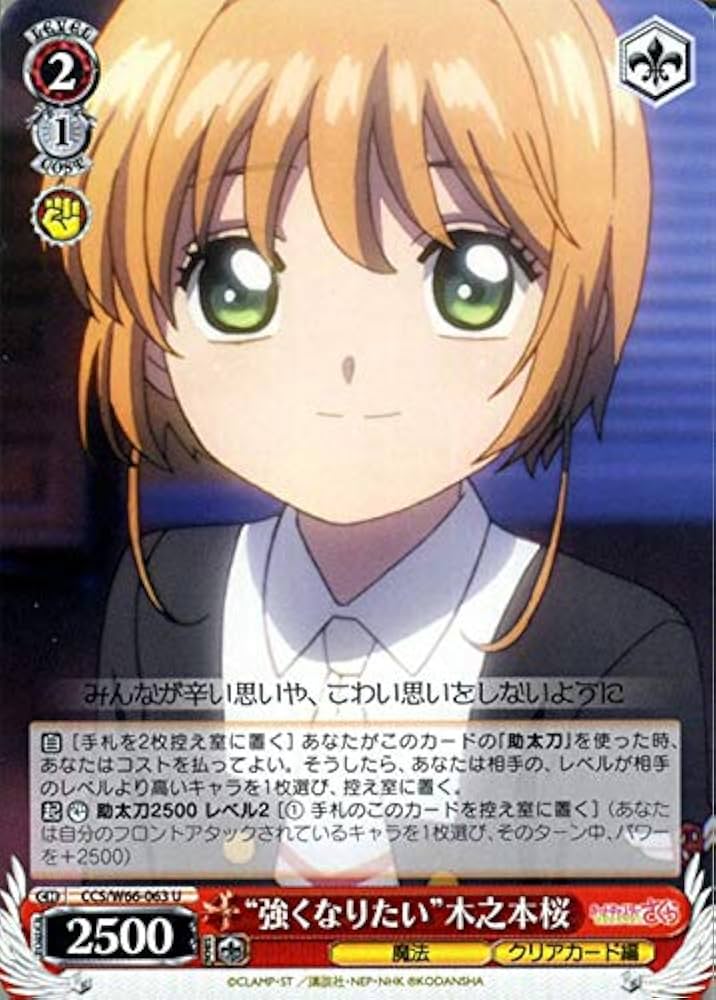 Amazon.co.jp: ヴァイスシュヴァルツ カードキャプターさくら クリア