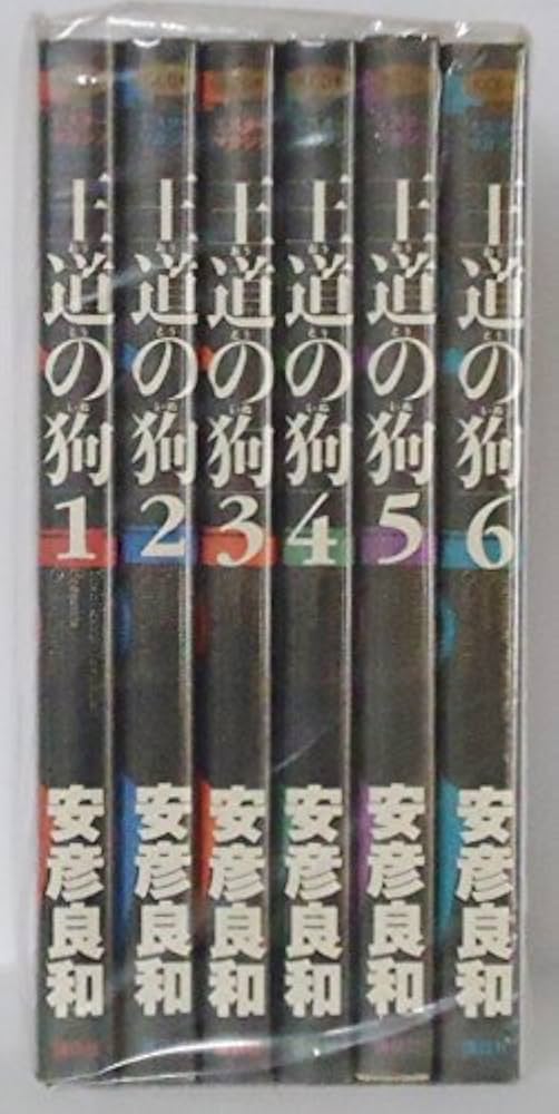 王道の狗 (全6巻セット) (ミスターマガジンKCDX) 【マーケットプレイス
