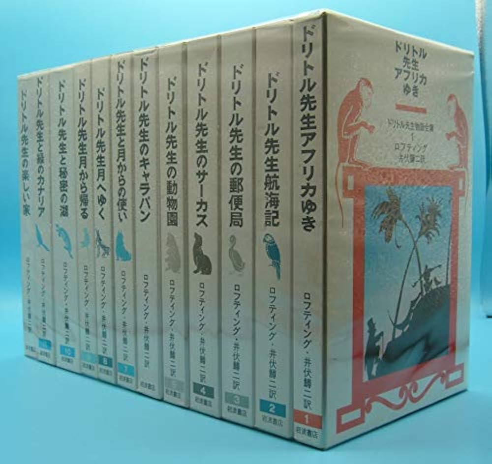 Amazon.co.jp: ドリトル先生物語全集 (全12巻セット) : ヒュー・ロフ