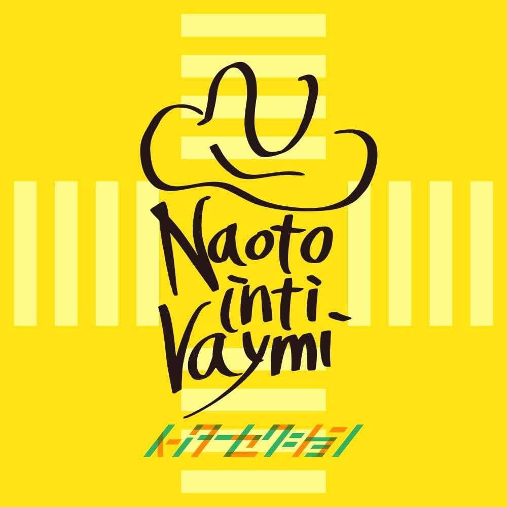 Amazon.co.jp: ナオト・インティライミ : 【Amazon.co.jp限定