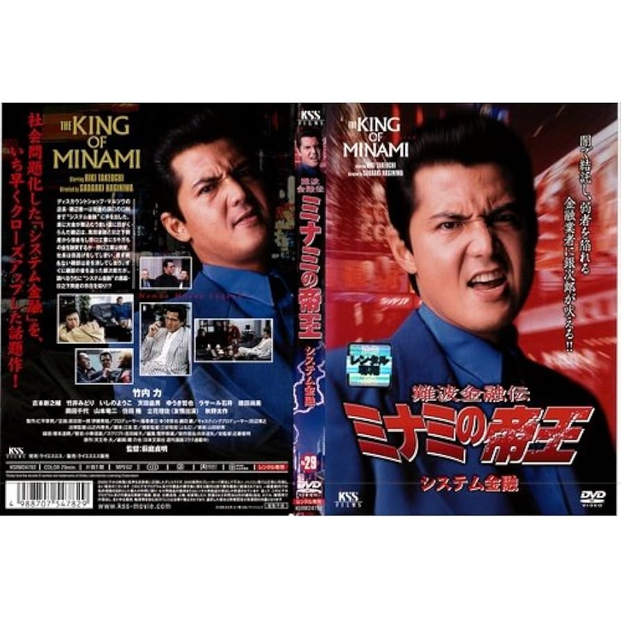 レンタルDVD ミナミの帝王1-60まで計64枚 レンタルDVD ミナミの帝王