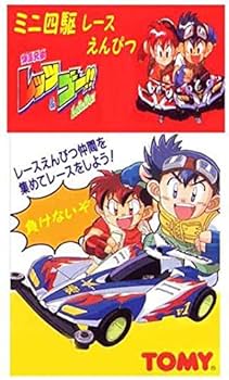 Amazon.co.jp: △#07 マグナム W消しゴムセット ミニ四駆レース