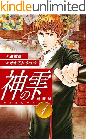 Amazon.co.jp: 神の雫【極！単行本シリーズ】39巻 eBook : 亜樹直