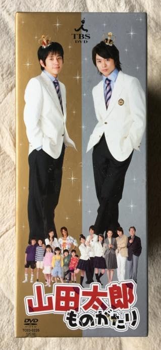 Amazon.co.jp: 山田太郎ものがたり DVD-BOX 二宮和也 櫻井翔