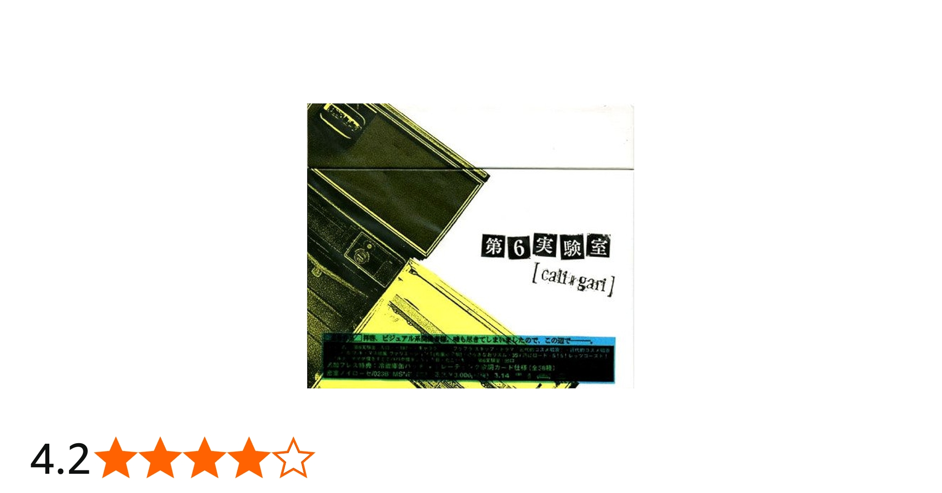 Amazon.co.jp: 第6実験室: ミュージック