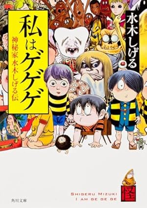 Amazon.co.jp: 普及版 屁のような人生 水木しげる生誕八十八年記念出版