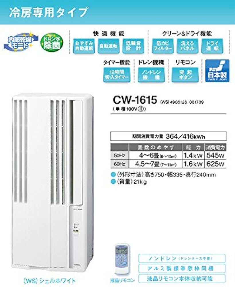 Amazon | コロナ ウインドエアコン(冷房専用タイプ) シェルホワイト CW