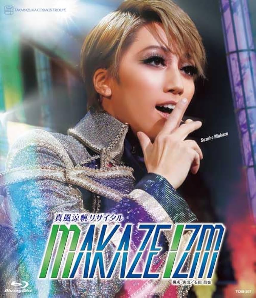 Amazon.co.jp | 宙組 東京国際フォーラム ホールC公演 真風涼帆