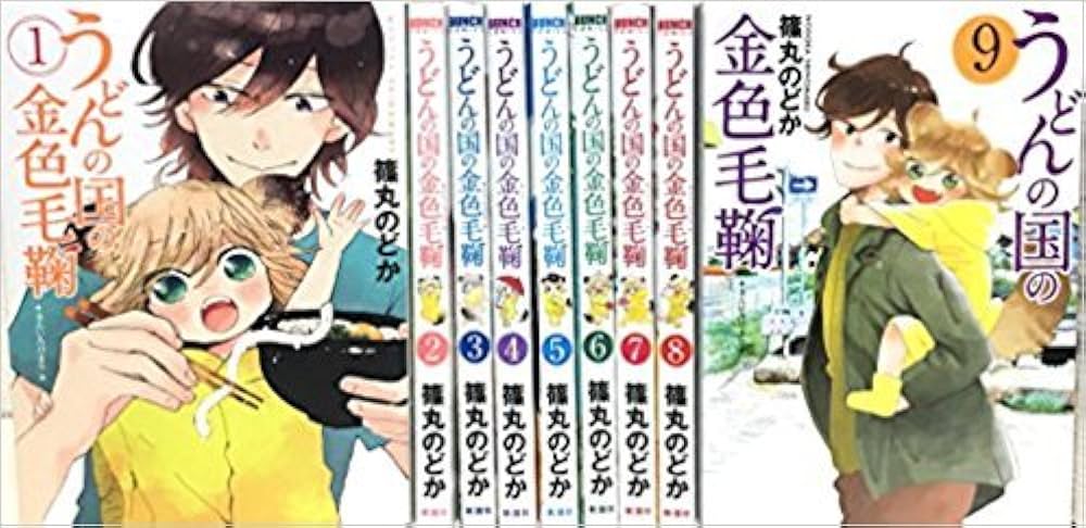 うどんの国の金色毛鞠 コミックセット (BUNCH COMICS) [マーケット