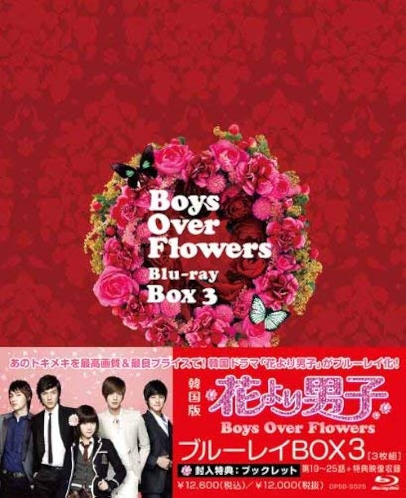 Amazon.co.jp: 花より男子～Boys Over Flowers ブルーレイBOX3 [Blu