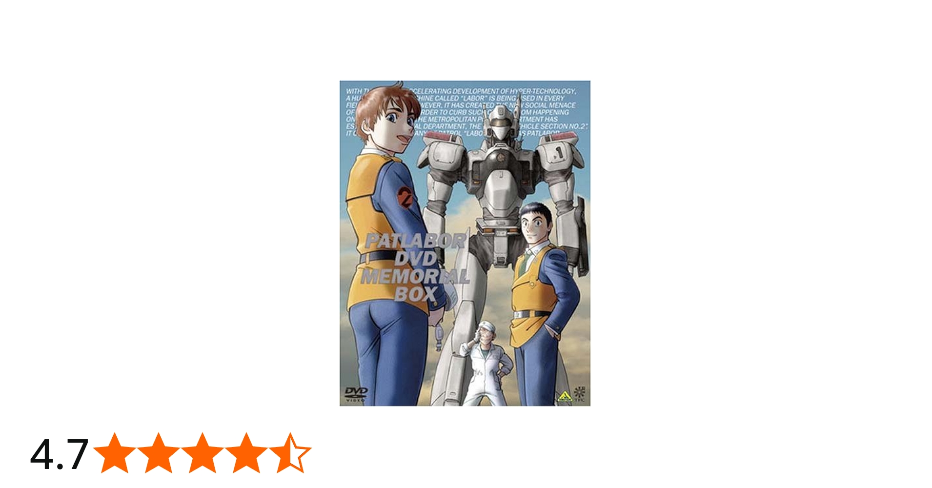 Amazon.co.jp: 機動警察パトレイバー DVDメモリアルボックス (初回限定