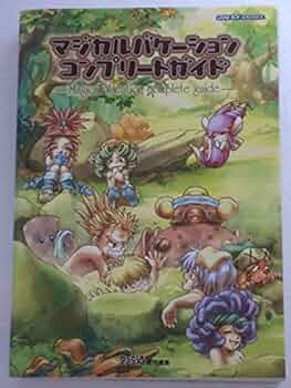 Amazon.co.jp: マジカルバケーションコンプリートガイド : ファミ通