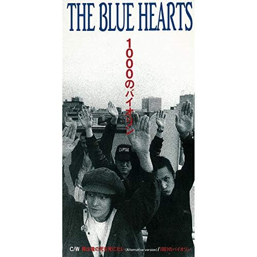Amazon MusicでThe Blue Heartsの1000のバイオリン (リマスター