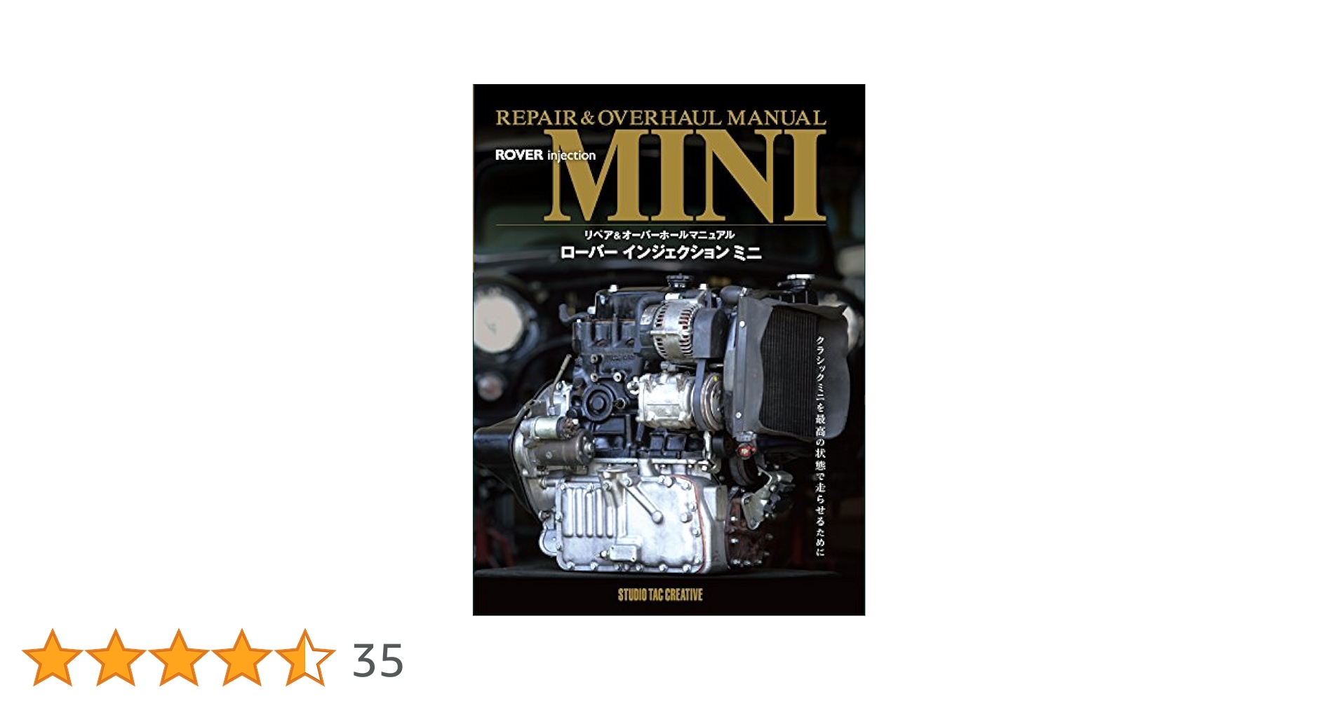 洋書 モーリス ミニ等 Aシリーズエンジンのチューニング マニュアル