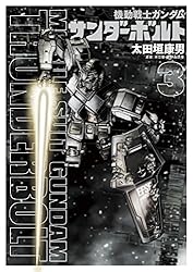 機動戦士ガンダム サンダーボルト（27） (ビッグコミックス