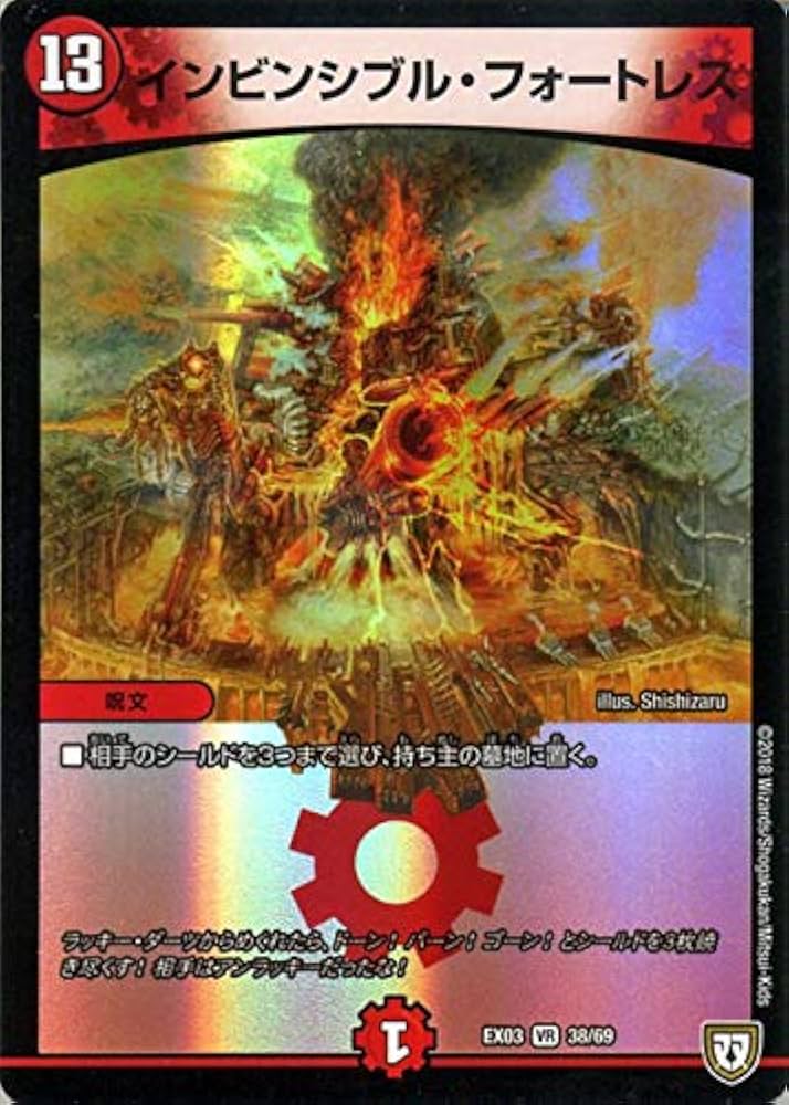 Amazon.co.jp: デュエルマスターズ DMEX インビンシブル・フォートレス