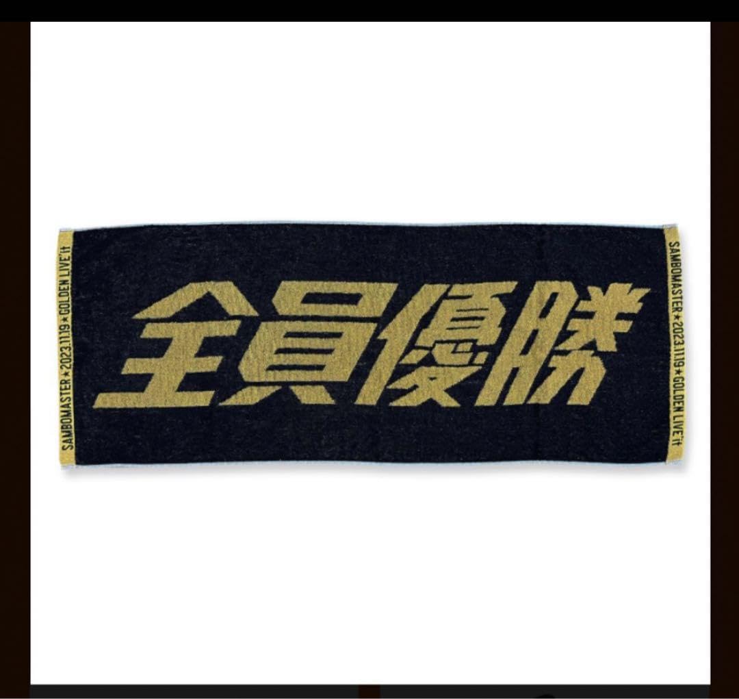 Amazon.co.jp: サンボマスター 全員優勝タオル : ホーム＆キッチン