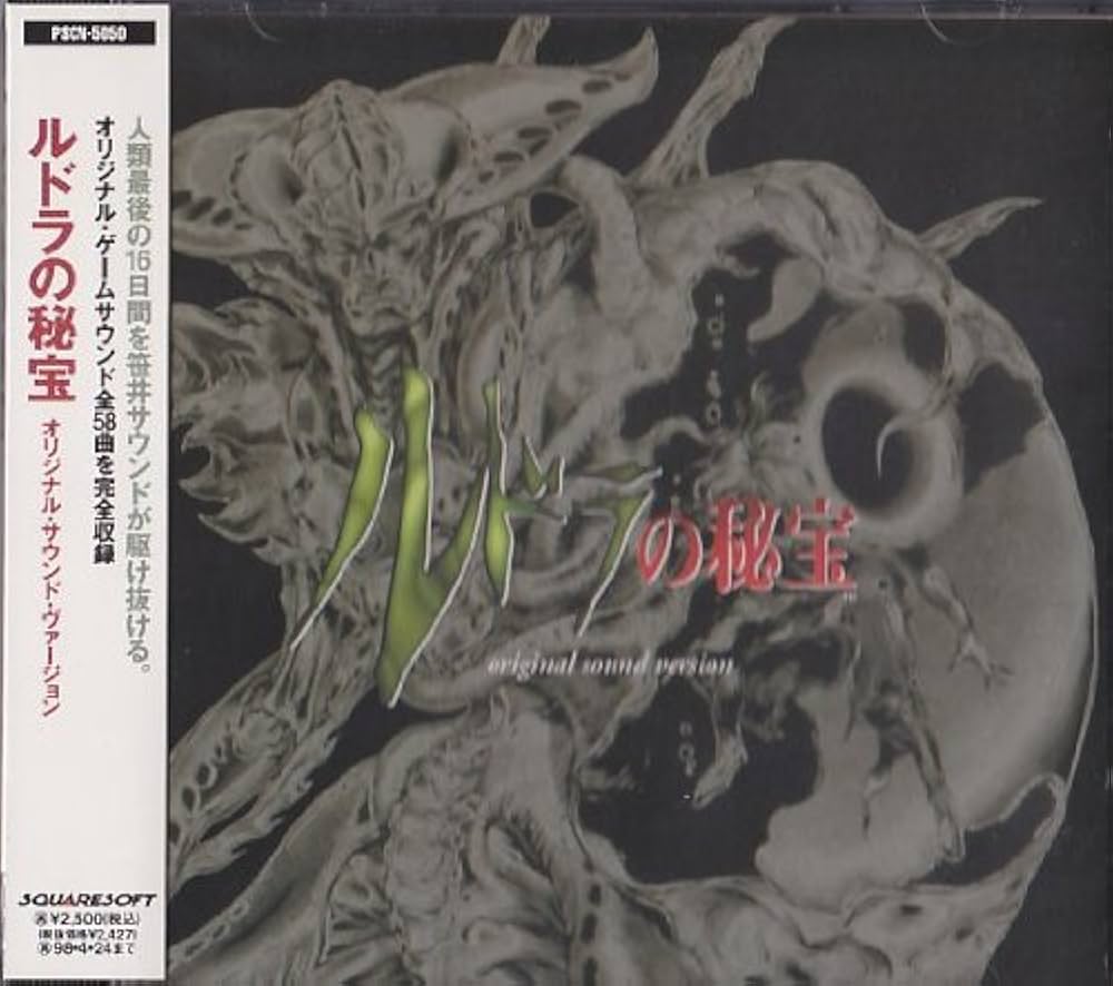 Amazon.co.jp: ルドラの秘宝 オリジナル・サウンド・ヴァージョン