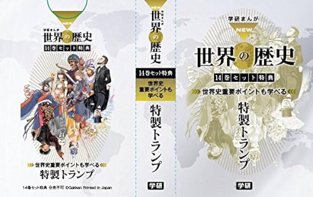 学研まんが NEW世界の歴史 特典付き 全14巻 | 近藤二郎, NPO法人世界