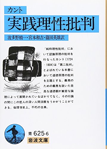 実践理性批判』｜感想・レビュー・試し読み - 読書メーター