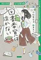 青空小学校いろいろ委員会 (10 book series) Kindle Edition