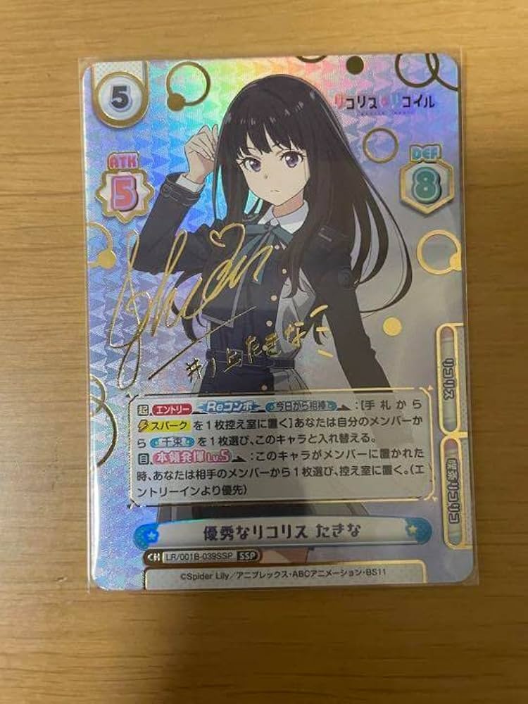 Amazon.co.jp: Reバース リコリイル 優秀なリコリス たきな SSP 若山