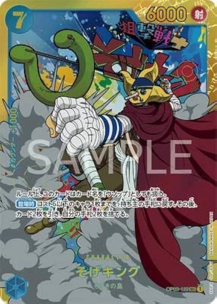 Amazon.co.jp: ONE PIECEカードゲーム 強大な敵 SEC そげキング OP03