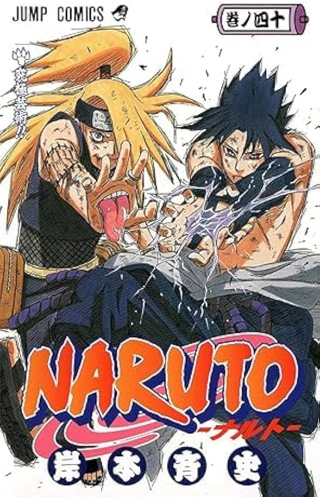 NARUTOーナルト- 31ー40巻セット すべて通常版（コミックス） | 三浦糀