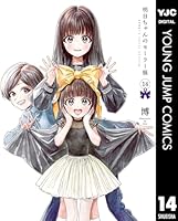 明日ちゃんのセーラー服 (全15巻) Kindle版