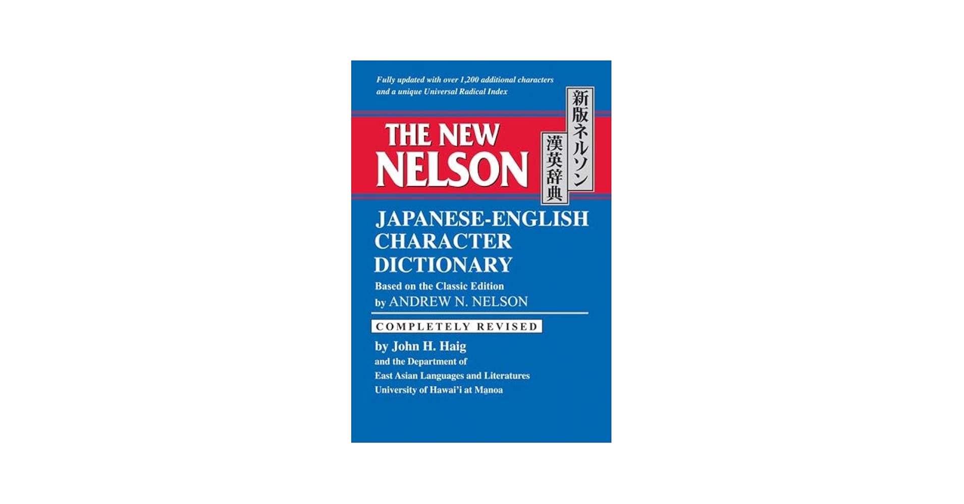 Amazon.co.jp: 新版ネルソン漢英辞典-The New Nelson Japanese-English