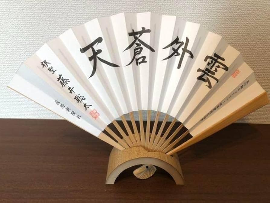 Amazon.co.jp: 第92期 ヒューリック杯 扇子 藤井聡太 棋聖 雲外蒼天