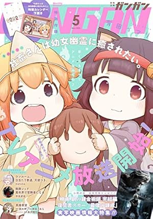 Amazon.co.jp: 月刊少年ガンガン 2022年7月号 [雑誌] eBook