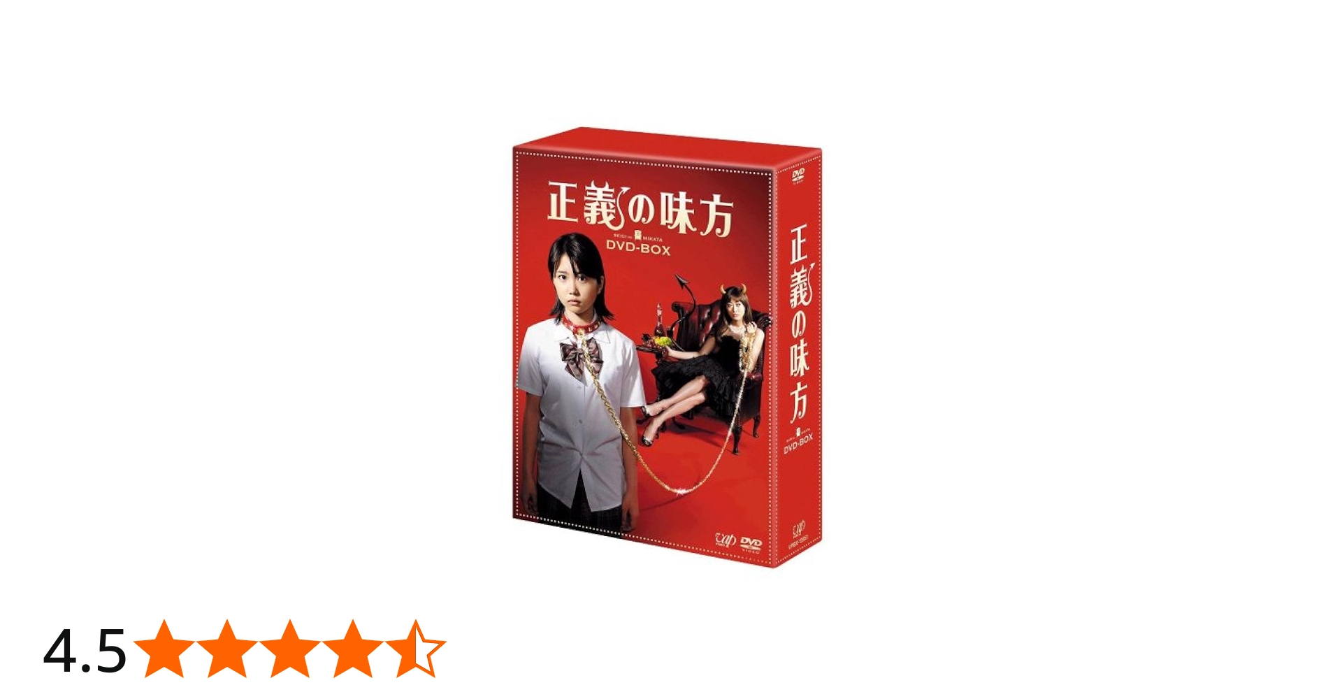 Amazon.co.jp: 正義の味方 DVD-BOX : 志田未来, 山田優, 佐野史郎
