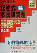 Amazon.co.jp: 法務教官