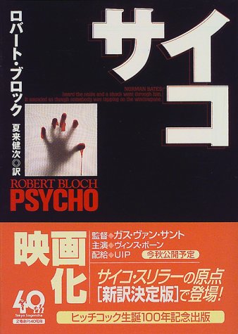 エド・ゲイン関連の二冊を読む──ハロルド・シェクター『オリジナル