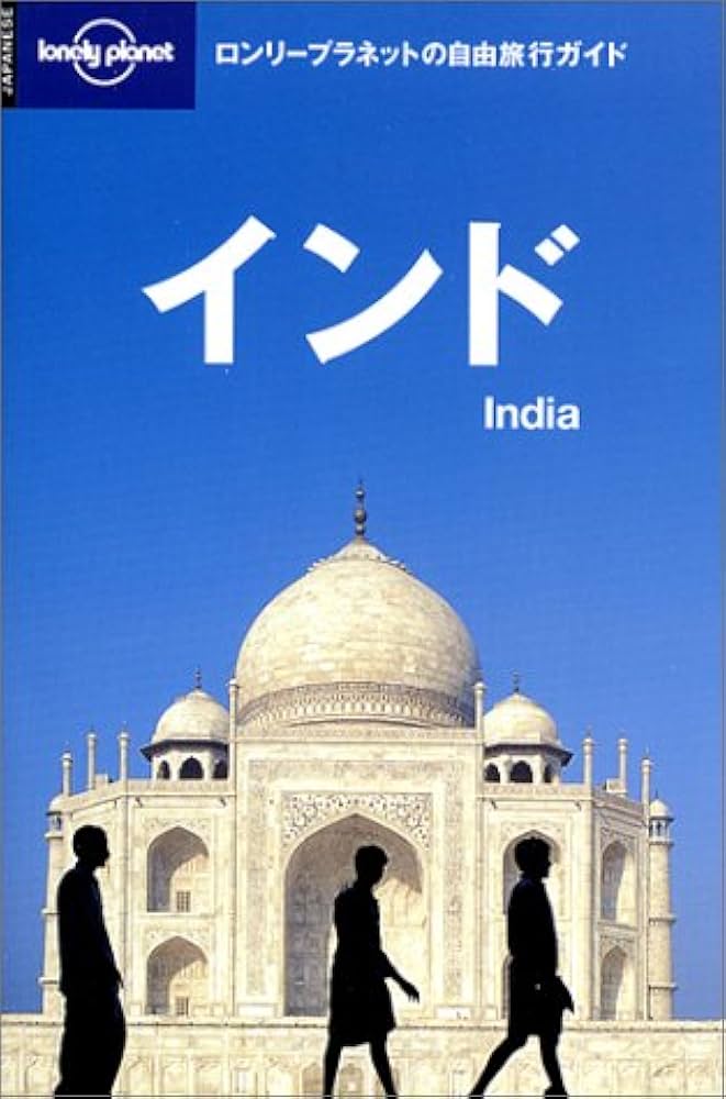 インド旅行ガイド2冊セット インド旅行ガイド2冊セット