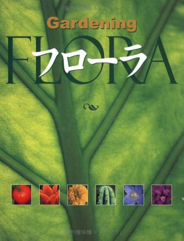 フローラ - Gardening (全2巻) FLORA | トニー ロード, 智子, 井口 |本
