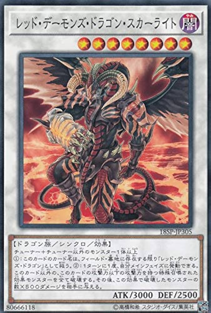 Amazon.co.jp: 遊戯王 18SP-JP305 レッド・デーモンズ・ドラゴン