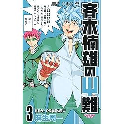 Amazon.co.jp: 斉木楠雄のΨ難 全26巻 新品セット : 麻生 周一: 本