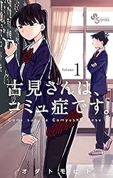 Amazon.co.jp: 古見さんは、コミュ症です。（35） (少年サンデー