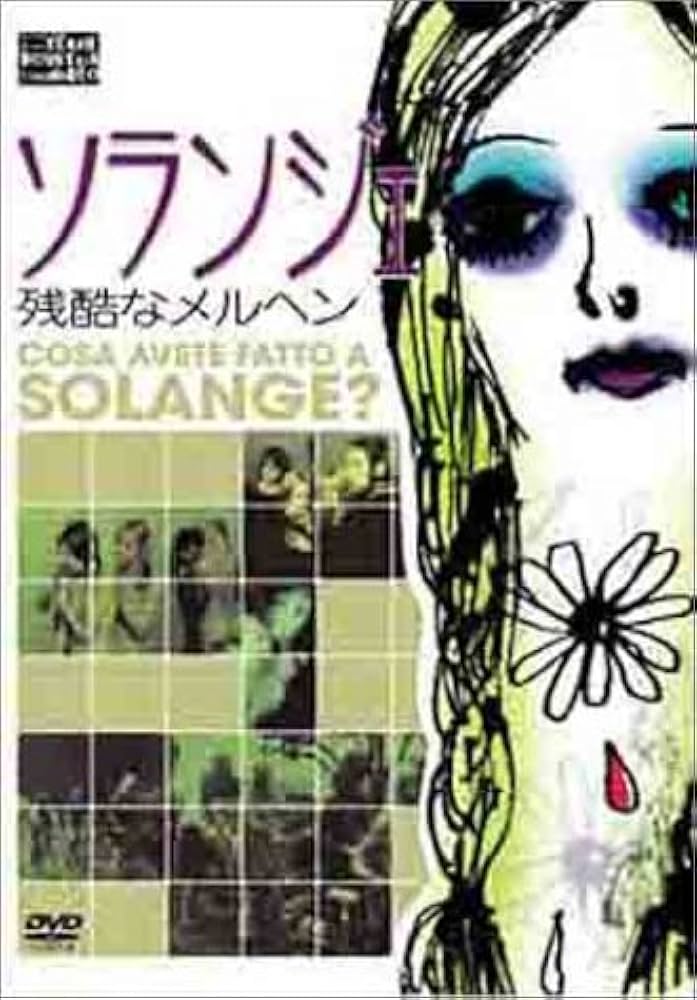 Amazon.co.jp: ソランジェ 残酷なメルヘン [DVD] : ファビオ・テスティ