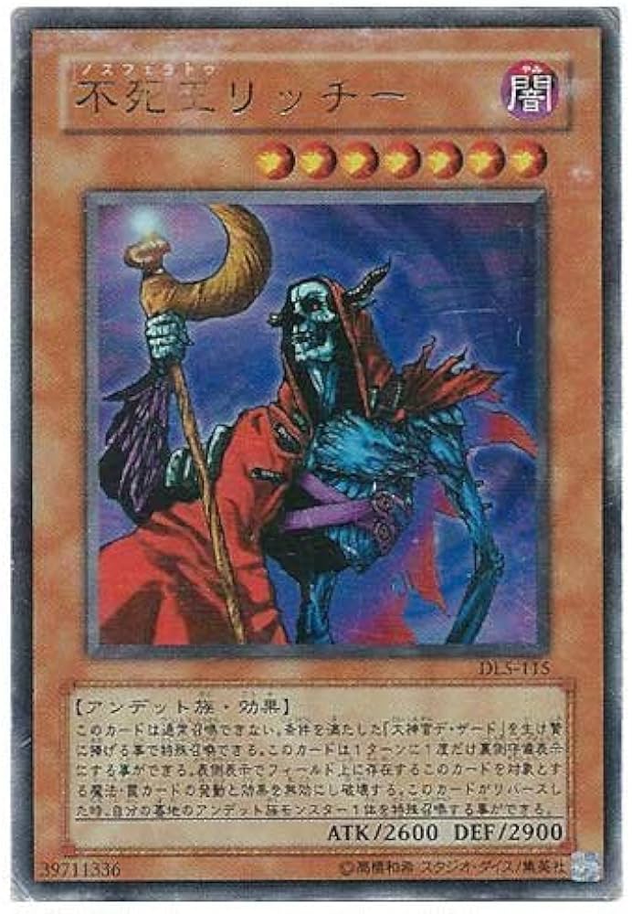 Amazon.co.jp: DL5-115 UR 不死王リッチー【遊戯王シングルカード