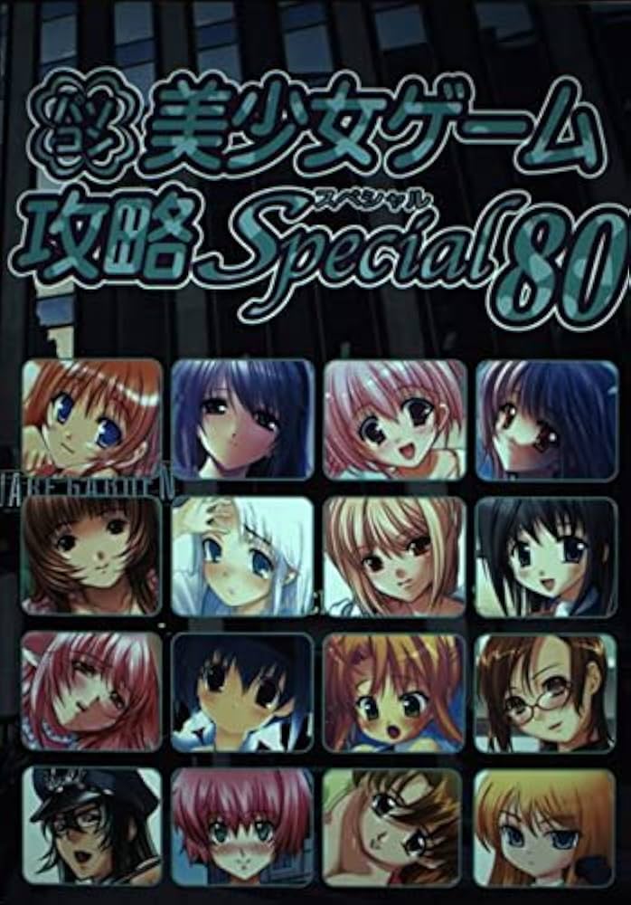 Amazon.co.jp: パソコン美少女ゲーム攻略Special 80 : ターニング