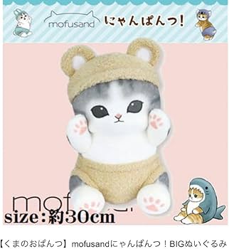 Amazon.co.jp: モフサンド にゃんぱんつ BIG ぬいぐるみ 全2種セット