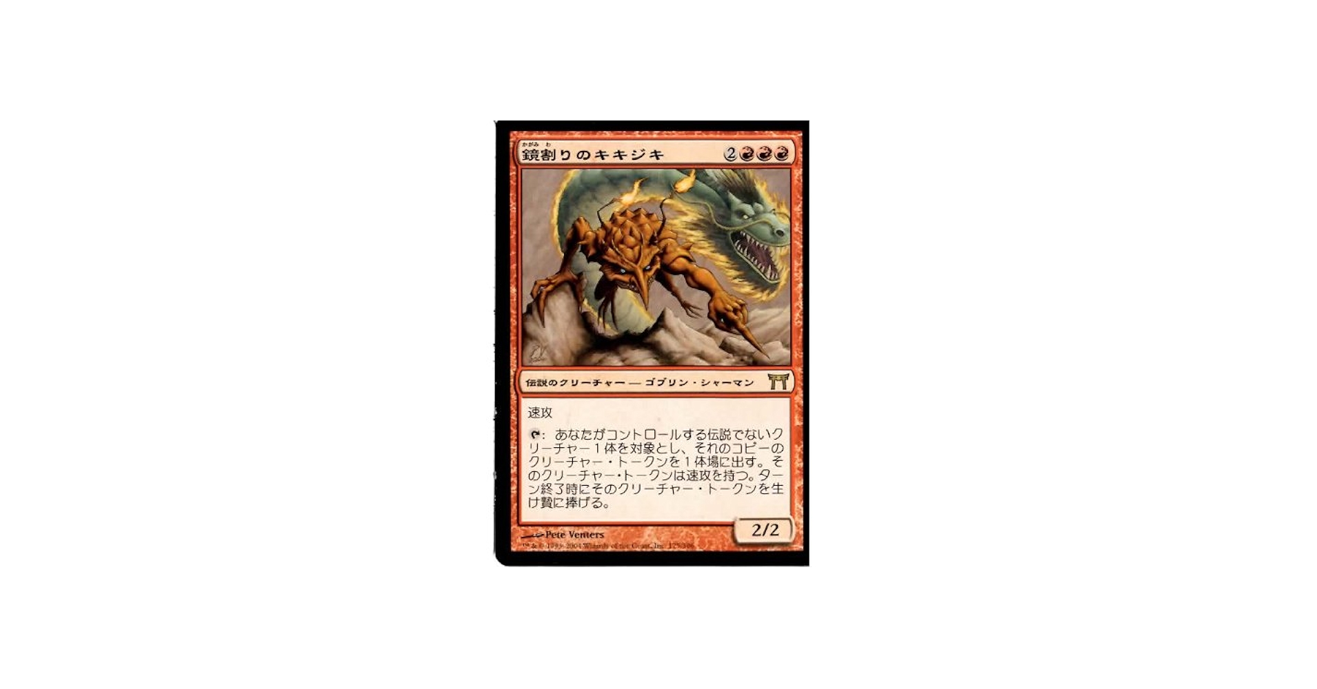 Amazon.co.jp: マジック:ザ・ギャザリング MTG 神河物語 R レア 【日本